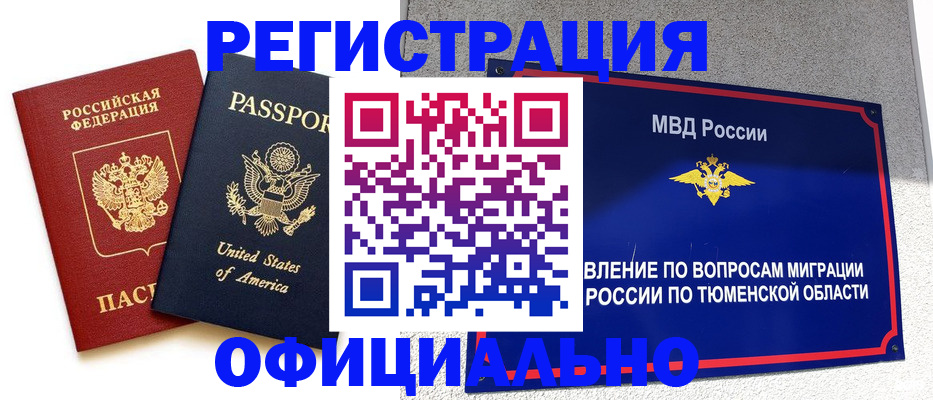 миграционный учет в Заволжье