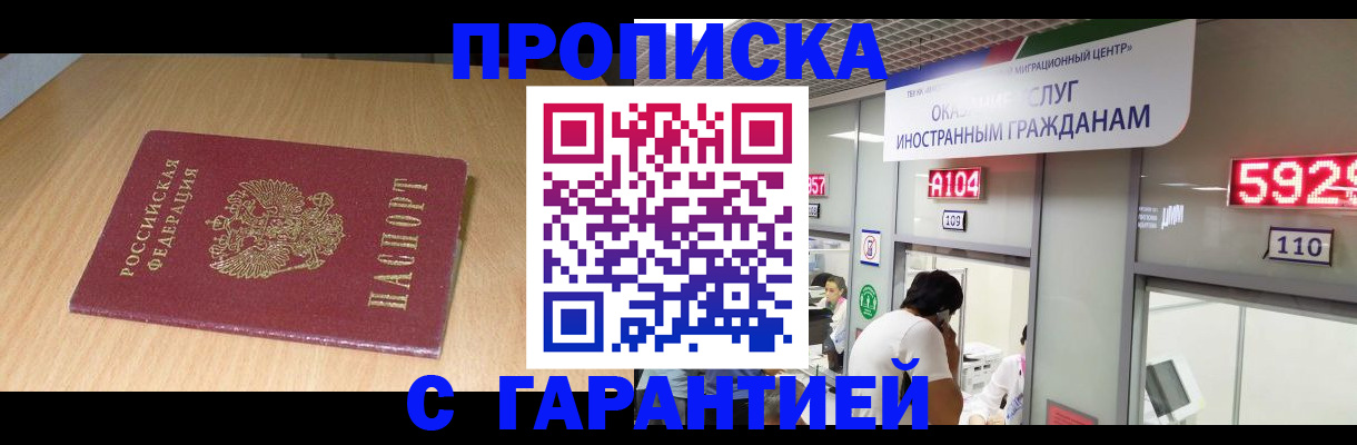 прописка в Заволжье