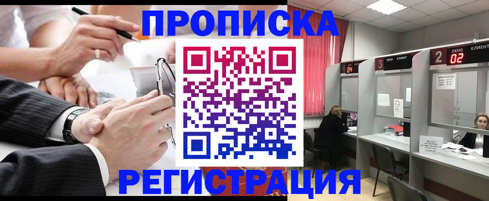 прописка 2025 в Заволжье