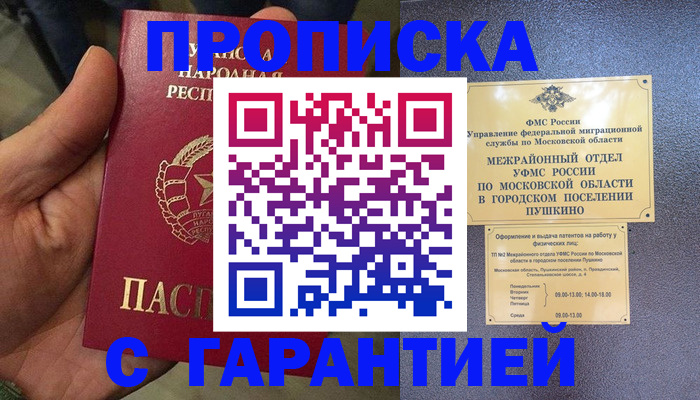 прописка для военкомата в Заволжье